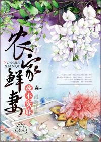 农家宠妻日常全文免费阅读