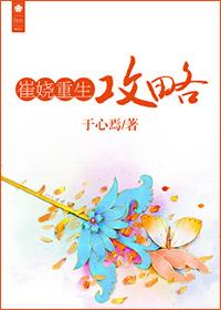 崔娆重生攻略2k