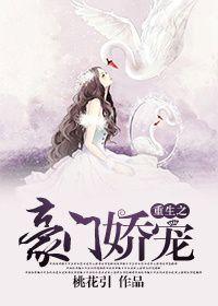重生豪门之娇妻有点甜[黑脸