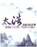 太浩txt精校