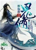 重生女配之鬼修 作者雅伽莎
