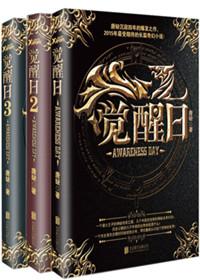 觉醒日大结局读后感
