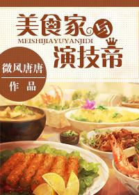 美食家知乎