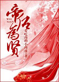 帝后简介