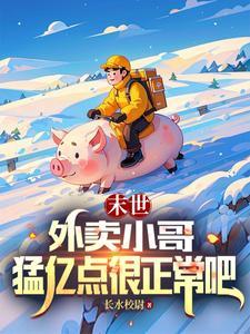 厉害的外卖小哥