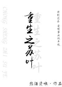重生之苏爷免费阅读
