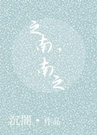 1.之南作者陆归
