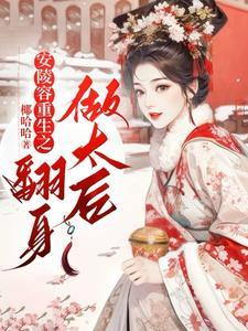 安陵容重生哪个版本好看