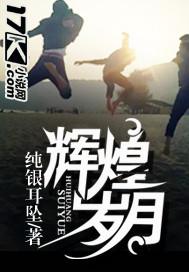 辉煌岁月王越出场是多少章
