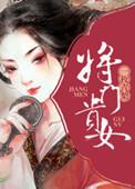 将门贵女唐明月是谁扮演的