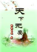 天下无诈演员表