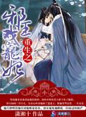 重生之邪王戏宠妃漫画