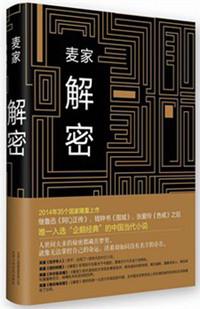 解密英文