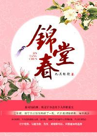 锦堂春想南山店