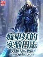 疯巫妖的实验日志结局怎么样