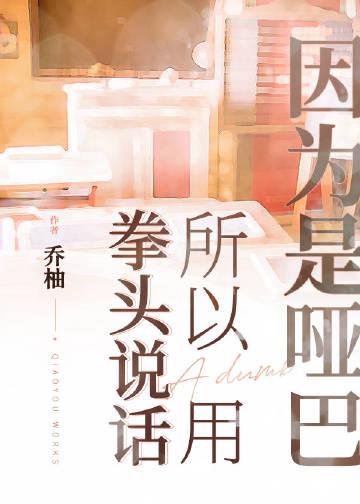 哑巴说话是为了伪装