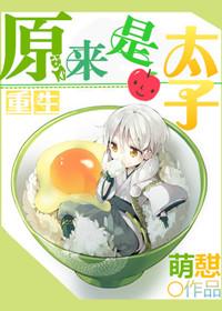 原来我是太子白月光瞬息 笔趣阁