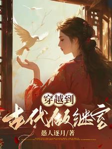 我在古代医术万人之上